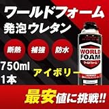 ワールドフォーム(アイボリー色)　216941　1本セット