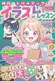 神級にレベルアップする！推しかわ♡イラストレッスン