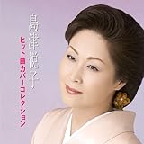 ���Éx�q �q�b�g�ȃJ�o�[�R���N�V����