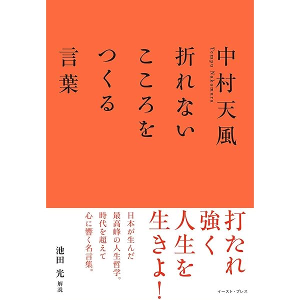 中村天風自分から逃げるな | 鈴村 進 |本 | 通販 | Amazon