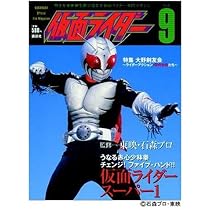 仮面ライダー 第9号(Vol.9) OFFICIAL FILE MAGAZINE（オフィシャル