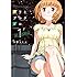大野ツトム「茄子とアルタイル(1)」