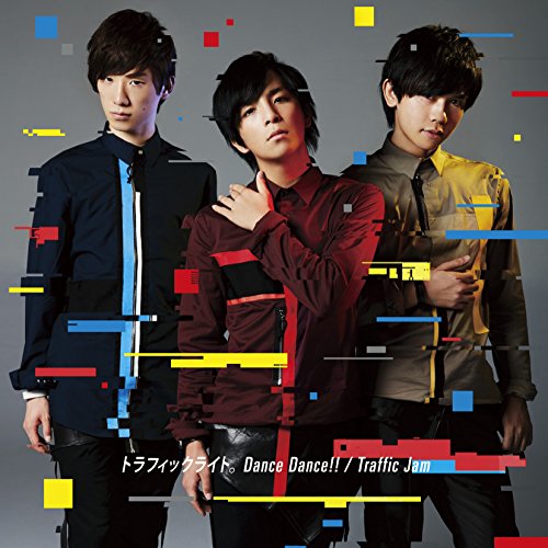 踊る太陽 Dance Dance!!/Traffic Jam | トラフィックライト。 | オリコン