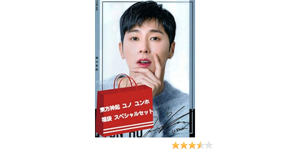 Amazon 東方神起 ユノ ユンホ グッズ 福袋 スペシャルセット お急ぎ便対応 アイドル 芸能人グッズ 通販