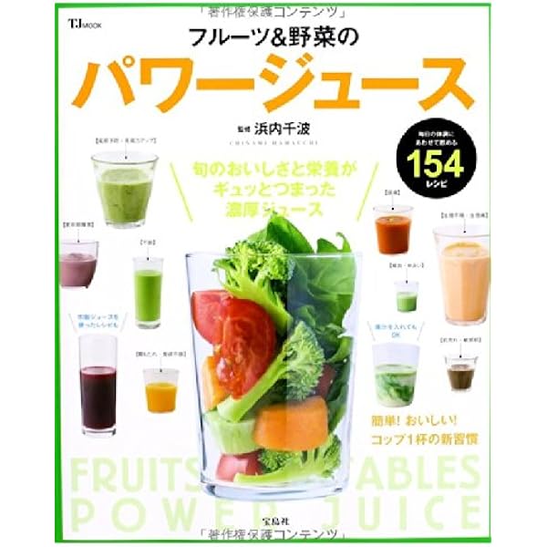 冷凍すればいつも新鮮! 毎日続けるサラダジュース | 浜内 千波