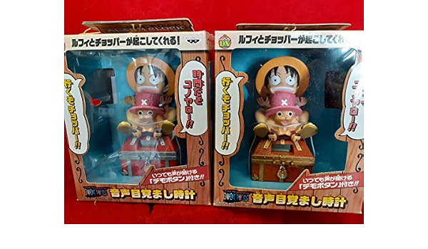 Amazon Co Jp ワンピース チョッパー ルフィ 音声目覚まし時計 2種セット ホビー