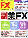 月刊FX攻略.COM(ドットコム) 2018年 09 月号 [雑誌]