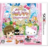 ハローキティとまほうのエプロン~リズムクッキング♪~ - 3DS