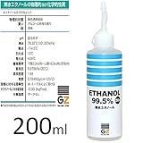ガレージ・ゼロ 無水エタノール 200ml【アルコール99.5vol％以上】(無水アルコール/油汚れ落とし/溶剤/洗浄剤）GZ806