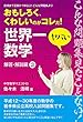 世界一ヤバい数学: 平成12～30年度の岩手県公立高校数学入試問題集＜解説編３＞ (study-max books)