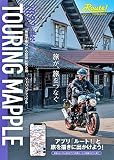ツーリングマップル 東北 2023