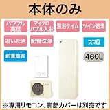 【本体のみ】 ダイキン エコキュート 耐重塩害仕様 スマQシリーズ フルオートタイプ 角型 パワフル高圧 460L SEQ46TFVH