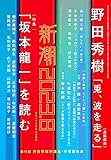 新潮2023年08月号