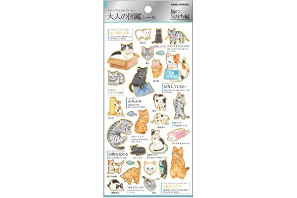 カミオジャパン シール 大人の図鑑シール 猫の気持ち 226318