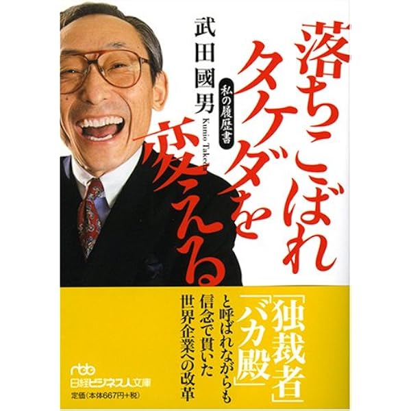 私の履歴書: 昭和の経営者群像 (6) | 日本経済新聞社 |本 | 通販 | Amazon