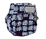 布おむつ本舗/ハンドメイド布おむつカバー/ナンジャコリャ和柄（山シリーズの漢字）Sサイズ【日本製 よつばのおむつ(quattro foglie)】/同柄おそろい魔法のおむつ1枚セット
