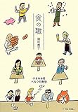 書評 食の職 小さなお店ベルクの発想 by yasuyukima