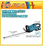 マキタ 充電式ヘッジトリマ MUH551DRM2 バッテリ・充電器付