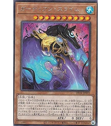 Amazon.co.jp: 遊戯王 DP24-JP003 ガーディアン・スライム (日本語版