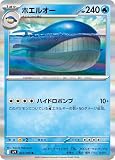 ポケモンカードゲームSV sv9 拡張パック バトルパートナーズ ホエルオー R (025/100) | ポケカ 水 1進化 I