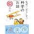なぜ?どうして?科学のお話3年生