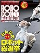 ロボコンマガジン 2018年 01 月号 [雑誌]