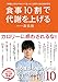 「年齢とともにヤセにくくなった」と思う人ほど成功する 食事10割で代謝を上げる 「年齢とともにヤセにくくなった」と思う人ほど成功する 食事10割で代謝を上げる