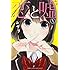 ムサヲ「恋と嘘(1)」
