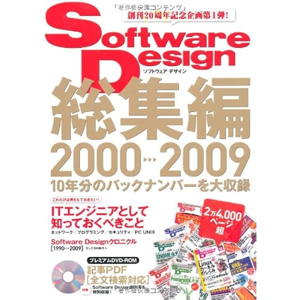 Software Design総集編 2013～2017 Software Design総集編【2013~2017】 | Software Design編集部