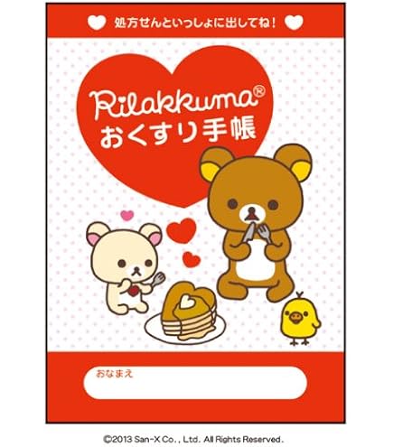 Amazon.co.jp: おくすり手帳 リラックマ いちごないちにち 105✕148mm