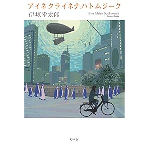 アイネクライネナハトムジーク