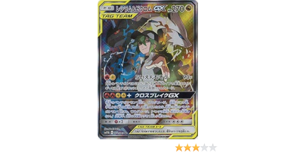 Amazon Co Jp ポケモンカードゲーム Pk Sm11b 064 レシラム ゼクロムgx Sr ホビー 通販