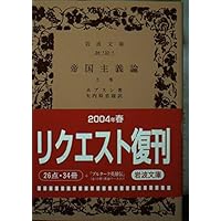 Amazon.co.jp: 金融資本論 上 (岩波文庫 白 139-1) : ヒルファ