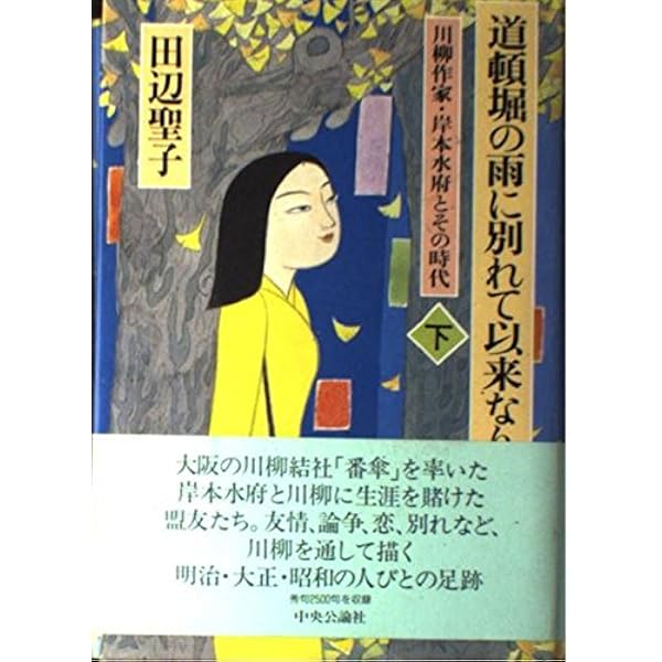 川柳】岸本水府の川柳の額