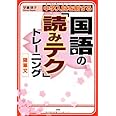 中学入試を制する国語の「読みテク」トレーニング 随筆文