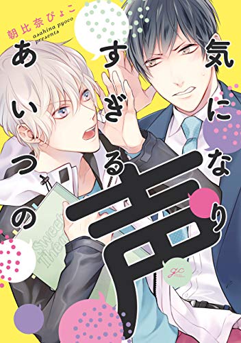 気になりすぎるあいつ