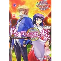 ナイトウィザード The ANIMATION 柊蓮司と宝玉の少女 上巻 (ファミ通