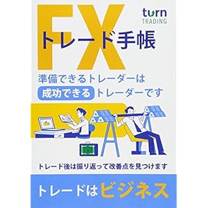 FX トレード手帳 FX トレード手帳