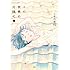 こうの史代「この世界の片隅に(下)Kindle版」