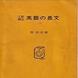 マツキーの入試頻出英語の長文 (1)
