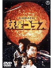 レーザーディスク 夏木陽介 藤山陽子 宇宙大怪獣ドゴラ 188LD1MH レーザーディスク 夏木陽介 藤山陽子 宇宙大怪獣ドゴラ 188LD1MH