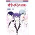 菅野文「オトメン(乙男)(17)」