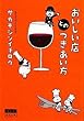 おいしい店とのつきあい方 (角川文庫)