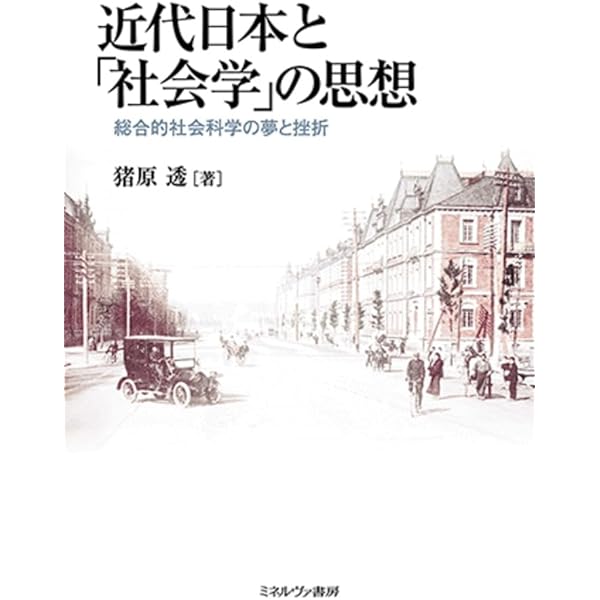 日本型「教養」の運命 歴史社会学的考察 (岩波現代文庫 学術 231