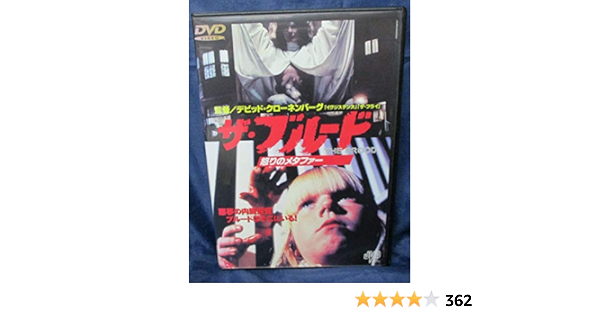 Amazon ザ ブルード 怒りのメタファー Dvd 映画