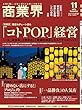 商業界 2018年 11月号 [雑誌]
