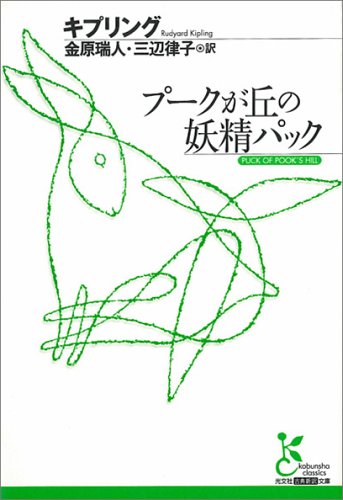 プークが丘の妖精パック