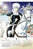 コミックカレンダー2009 銀魂