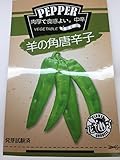 【 種子】 羊のツノ形とうがらし (30粒入)