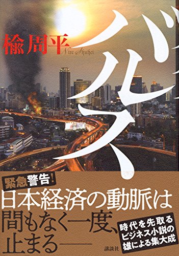 バルス